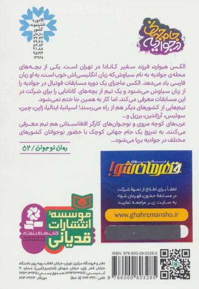 جام جهانی در جوادیه